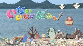 夏季版