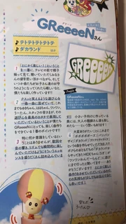 GReeeeN在杂志上刊载