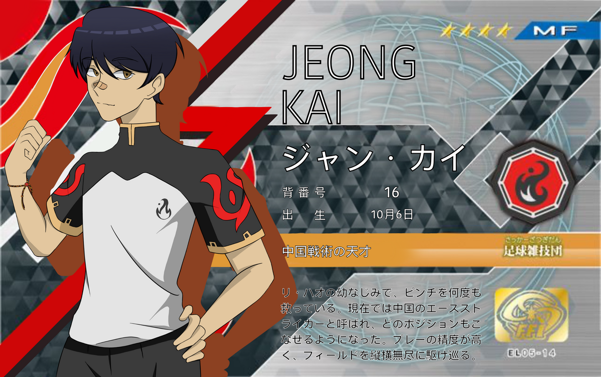 Jeong Kai | Inazuma Eleven Fanon Wiki | Fandom