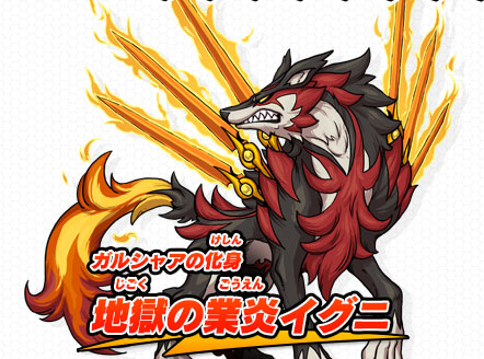 Jigoku no Gouen Iguni | Inazuma Eleven GO Chrono Stone Wiki