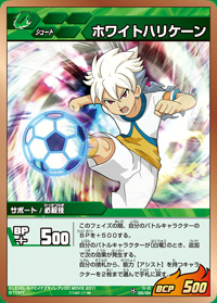 White Hurricane | Inazuma Eleven Wiki | Fandom