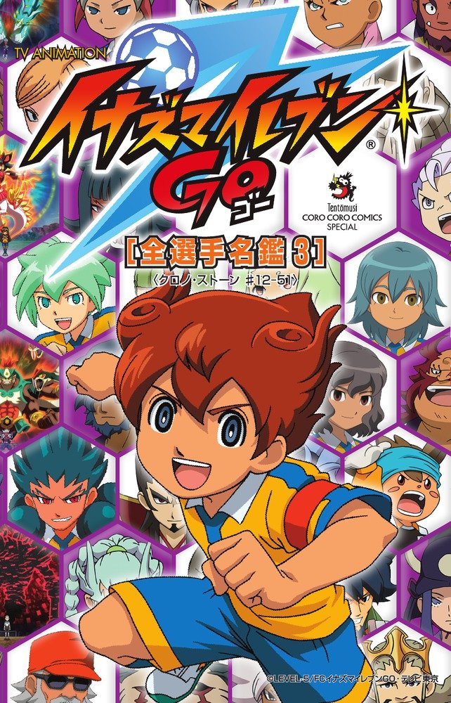 Inazuma Eleven GO All Players Directory 3 | Inazuma Eleven Wiki