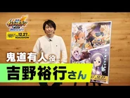 Inazuma Eleven the Compilation Movie: The Legendary Kick-Off interview with Yoshino Hiroyuki.