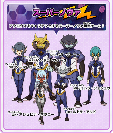 Inazuma Eleven Go - Inazuma Eleven Go Galaxy - Squad