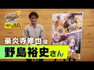 Inazuma Eleven the Compilation Movie: The Legendary Kick-Off interview with Nojima Hirofumi.
