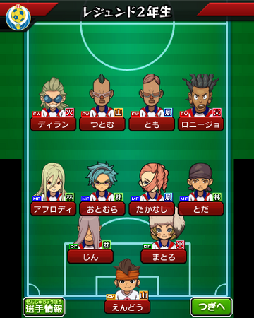 Legend 2 Nensei Inazuma Eleven Wiki Fandom