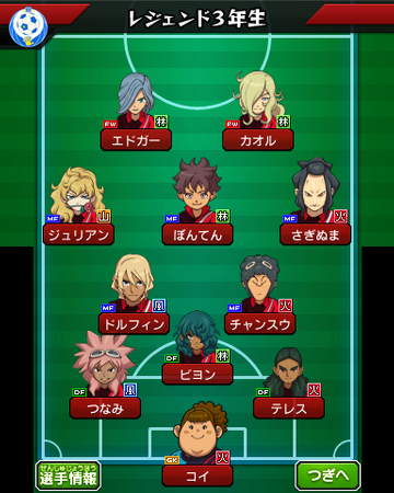 Legend 3 Nensei Inazuma Eleven Wiki Fandom Legend 3 Nensei Inazuma Eleven Wiki Fandom