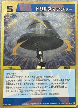 Drill Smasher | Inazuma Eleven Wiki | Fandom
