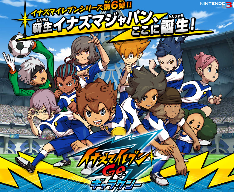 Gallery Inazuma Eleven GO Galaxy game Inazuma Eleven Wiki Fandom