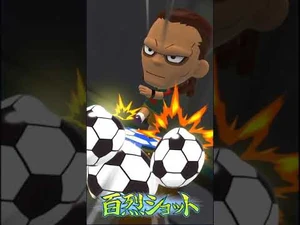-Inazuma_Eleven_SD-_Hyakuretsu_Shot_AO_-_Unvoiced