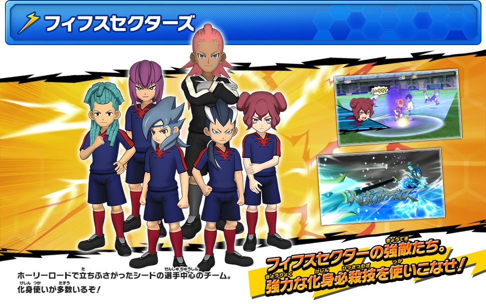 Inazuma Eleven GO Strikers 2013, Inazuma Eleven Wiki