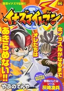 Inazuma Eleven Omnibus volume 2.