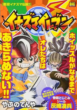 Mangá Super Onze / Inazuma Eleven vol. 2 – Inazuma Densetsu