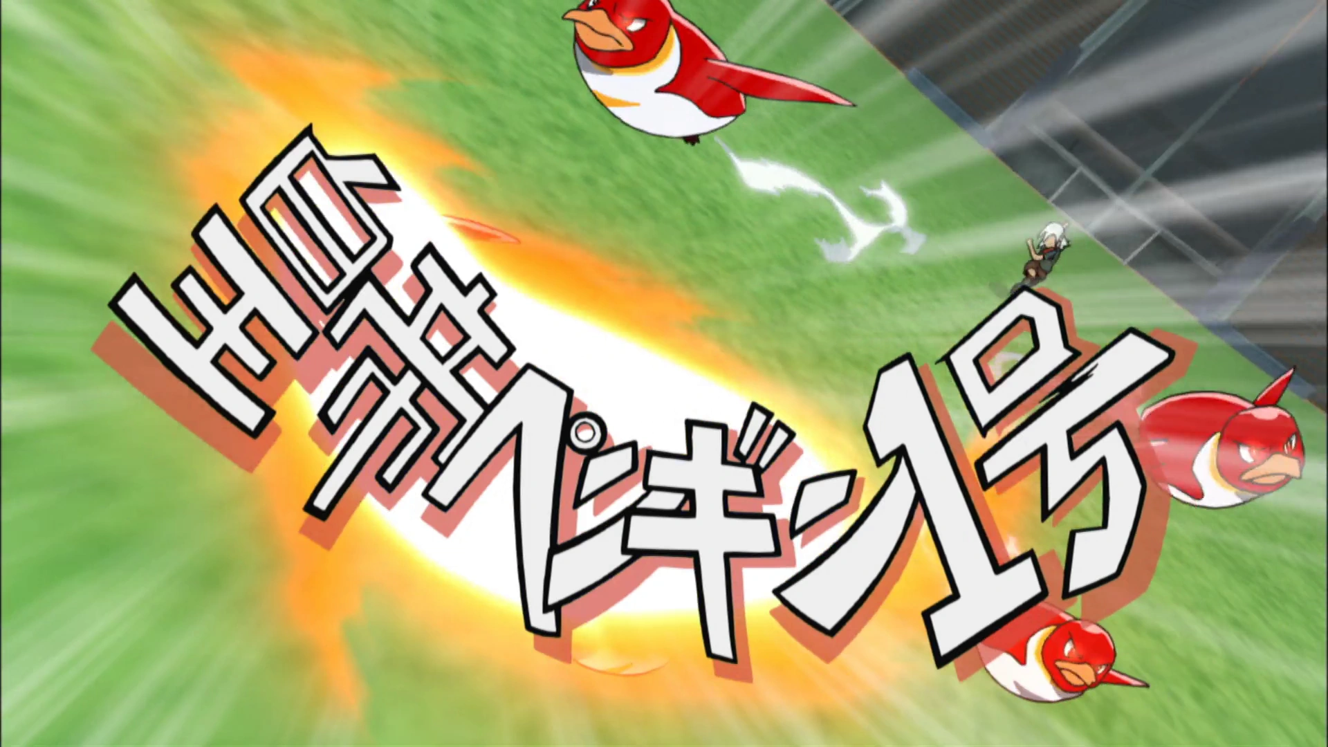 Koutei Penguin 1gou | Inazuma Eleven Wiki | Fandom