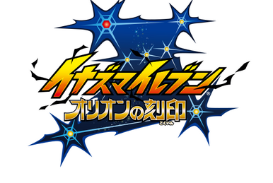 Inazuma eleven hot sale orion