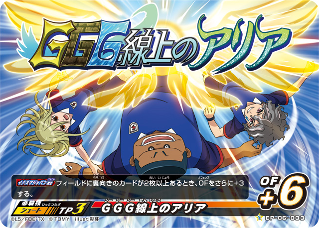 Ggg Senjou No Aria Inazuma Eleven Wiki Fandom Ggg Senjou No Aria Inazuma Eleven Wiki Fandom