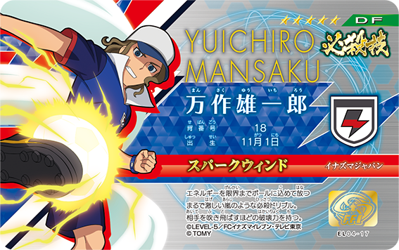 Spark Wind | Inazuma Eleven Wiki | Fandom