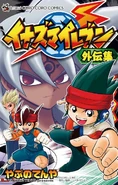 Inazuma Eleven Gaidenshuu volume 1.