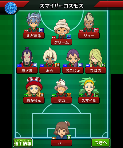 Smiley Cosmos Inazuma Eleven Wiki Fandom