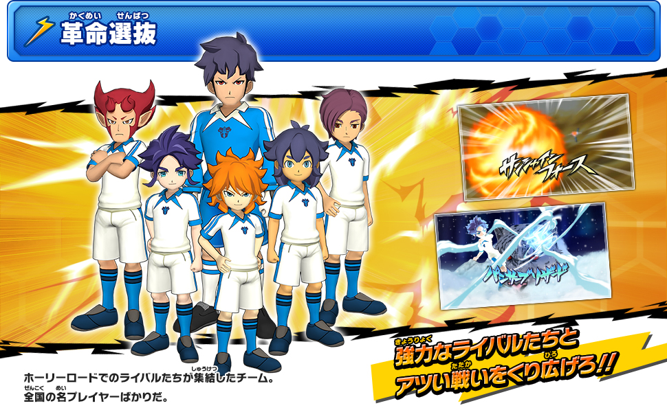 Inazuma Eleven GO Strikers 2013, Inazuma Eleven Wiki