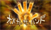 Omega the hand 5