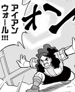 (BG-KT (16)) Iron Wall.png (207 KB) Iron Wall in chapter 16 of the Inazuma Eleven Baku Gaidenshuu manga.