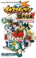Inazuma Eleven Baku Gaidenshuu volume 2.