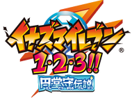 イナズマイレブン1.2.3 Amazon | イナズマイレブン1・2・3!! 円堂守伝説 (特典なし