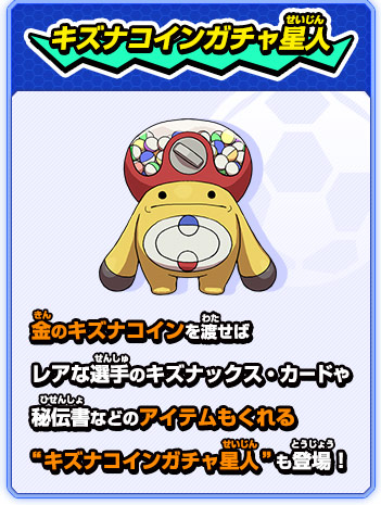 Inazuma Eleven Go Character Netsuke, Classifications