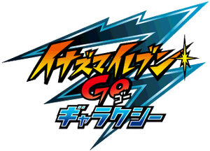 イナズマイレブンGO ギャラクシー スタジアム