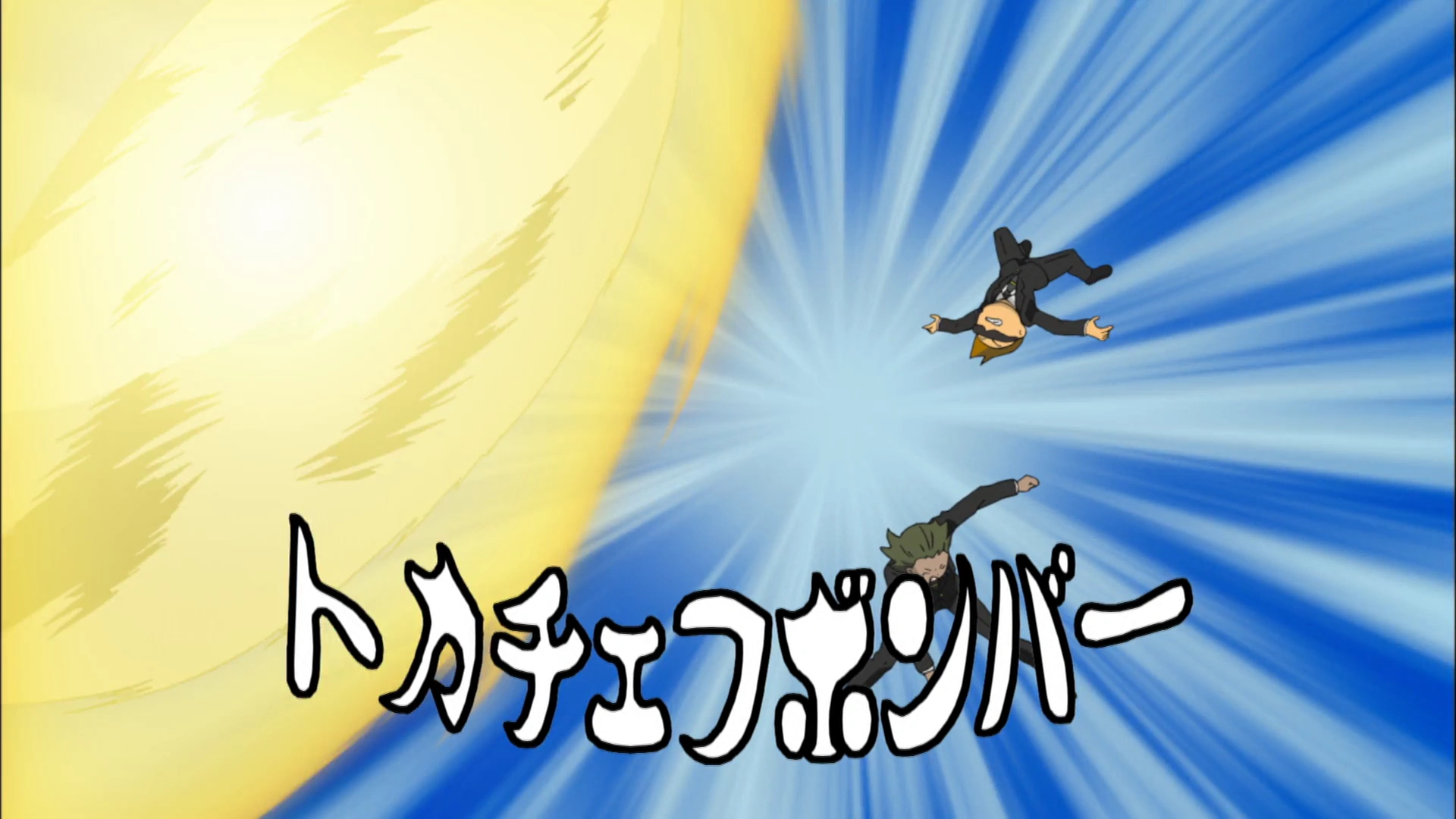 タブナイ コマフィルム カミュ 怪盗 ソロ エンパイア 蜃気楼の中、あなた Shinkiro no naka ,Anata (2024） | ゑでぃ