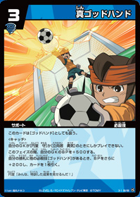 God Hand Inazuma Eleven Wiki Fandom