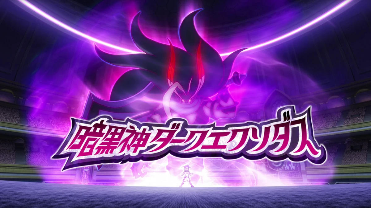超希少　サイン入り　TOUMA GooN グーン グローインザダーク Ankoku Shin Dark Exodus | Inazuma Eleven Wiki | Fandom