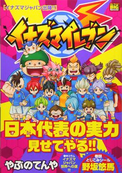 Inazuma Eleven (mangá) – Wikipédia, a enciclopédia livre