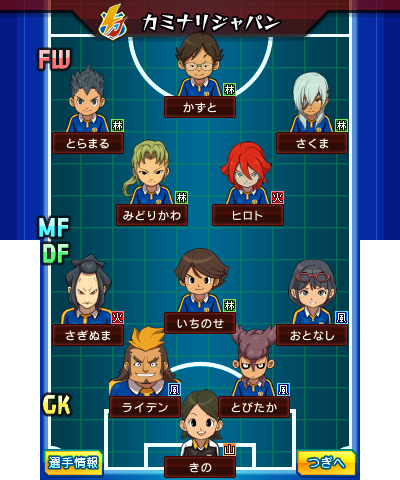 kaminari様　確認画面 kaminari様 確認画面 （Kaminari Japan | Inazuma Eleven Wiki
