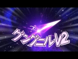 INAZUMA_ELEVEN_FIRST_GUNGNIR_V2_(ARATA_VERSION)