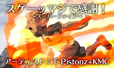 Sugee Maji de Kansha! | Inazuma Eleven Wiki | Fandom