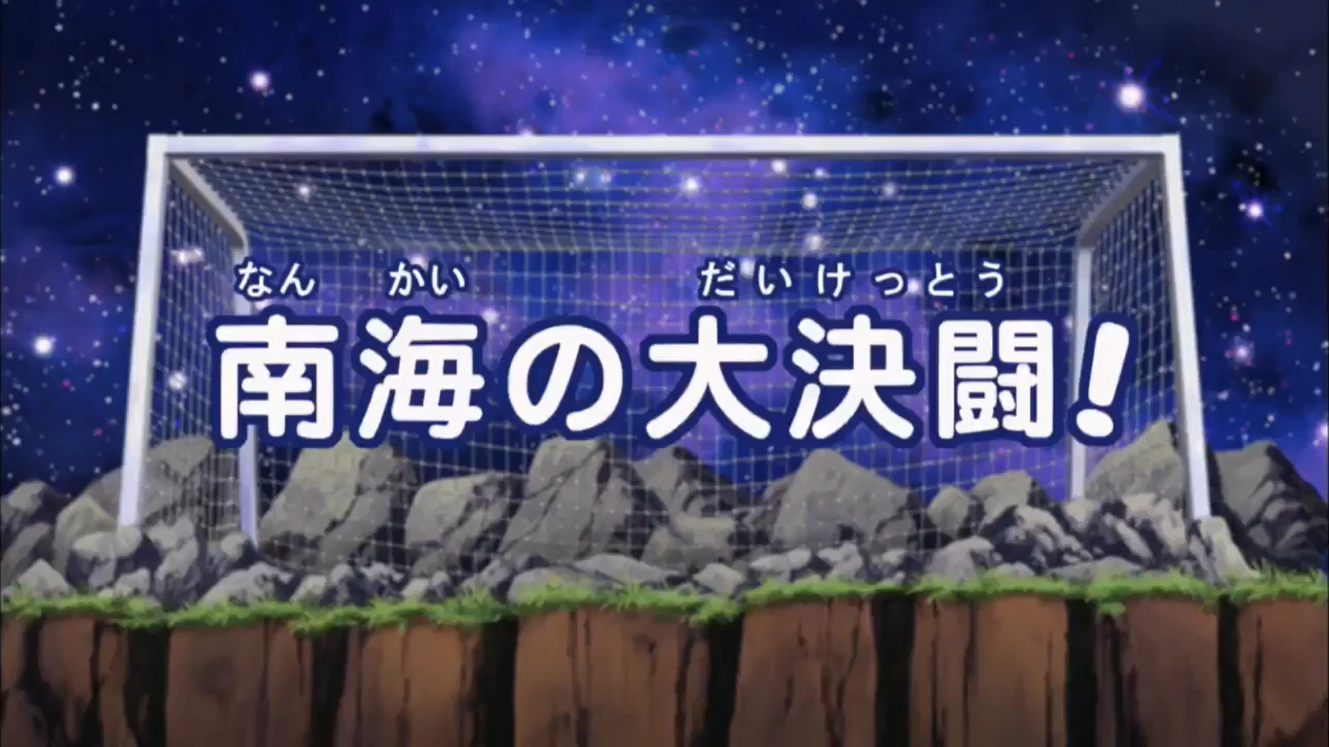 Episode 047 | Inazuma Eleven Wiki | Fandom