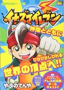 Inazuma Eleven Omnibus volume 4.