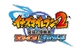 Inazuma Eleven 2: Kyoui no Shinryakusha