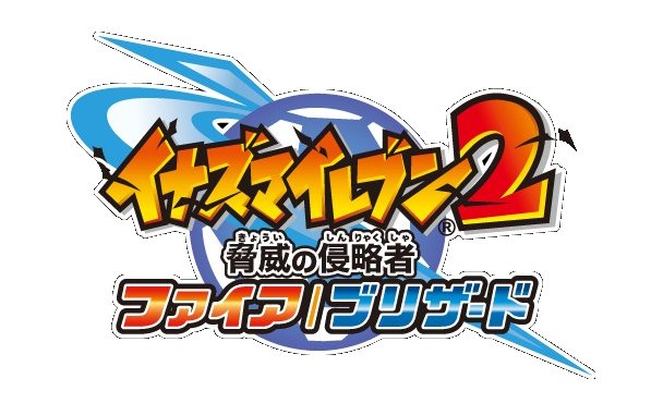 Inazuma Eleven 2: Kyoui no Shinryakusha | Inazuma Eleven
