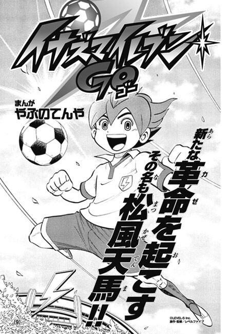 Inazuma Eleven (mangá) – Wikipédia, a enciclopédia livre