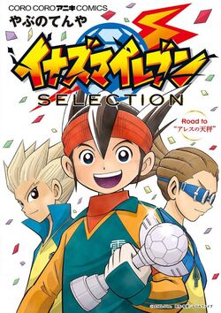 Inazuma Eleven (mangá) – Wikipédia, a enciclopédia livre