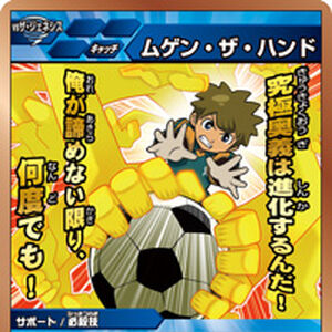 Mugen The Hand Inazuma Eleven Wiki Fandom