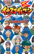 List of Inazuma Eleven Merchandise | Inazuma Eleven Wiki
