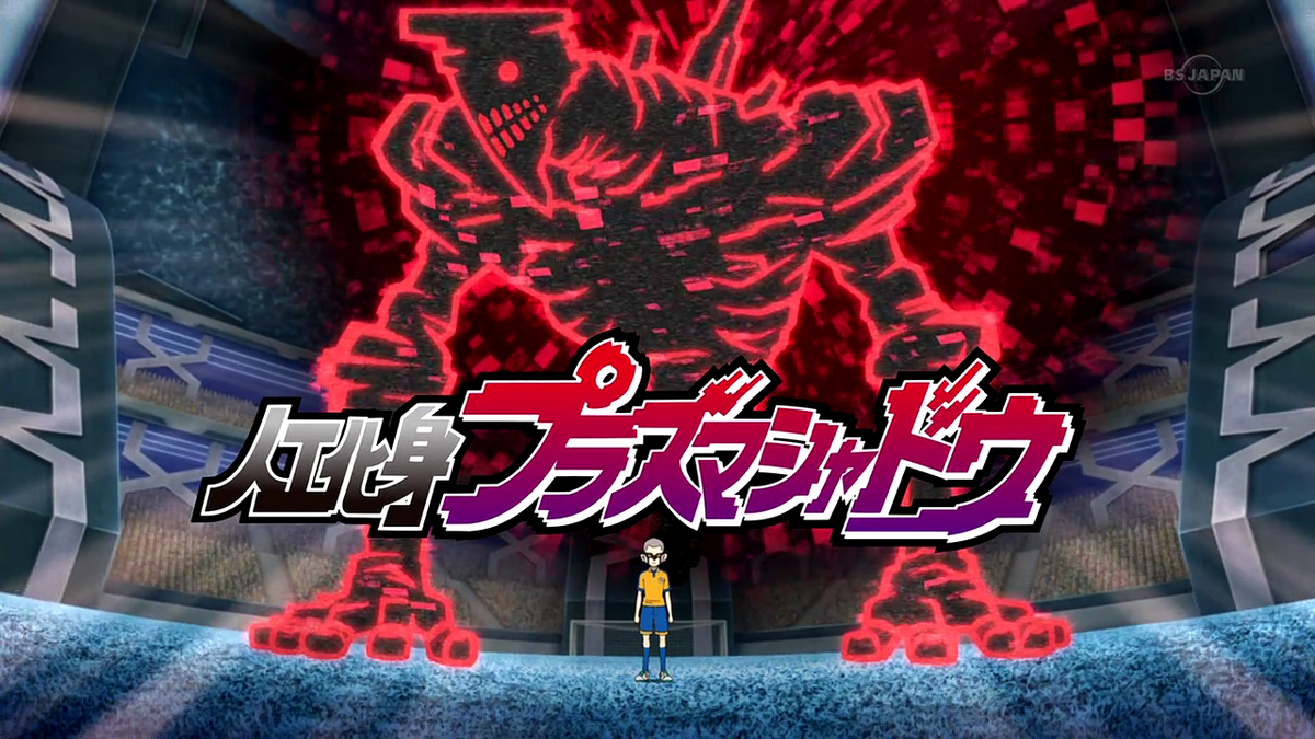 Jinkou Keshin Plasma Shadow OF | Inazuma Eleven Wiki | Fandom