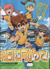 Inazuma Eleven GO (anime)/Hình ảnh | Inazuma Eleven Wiki Tiếng Việt | Fandom Inazuma Eleven GO (anime)/Hình ảnh | Inazuma Eleven Wiki Tiếng Việt | Fandom