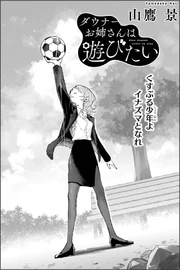 Key visual referenced in Downer Onee-san wa Asobitai.