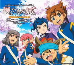 Bokutachi no Shiro, Inazuma Eleven Wiki Tiếng Việt