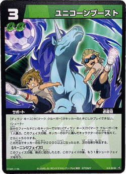 Unicorn Boost | Inazuma Eleven Wiki | Fandom